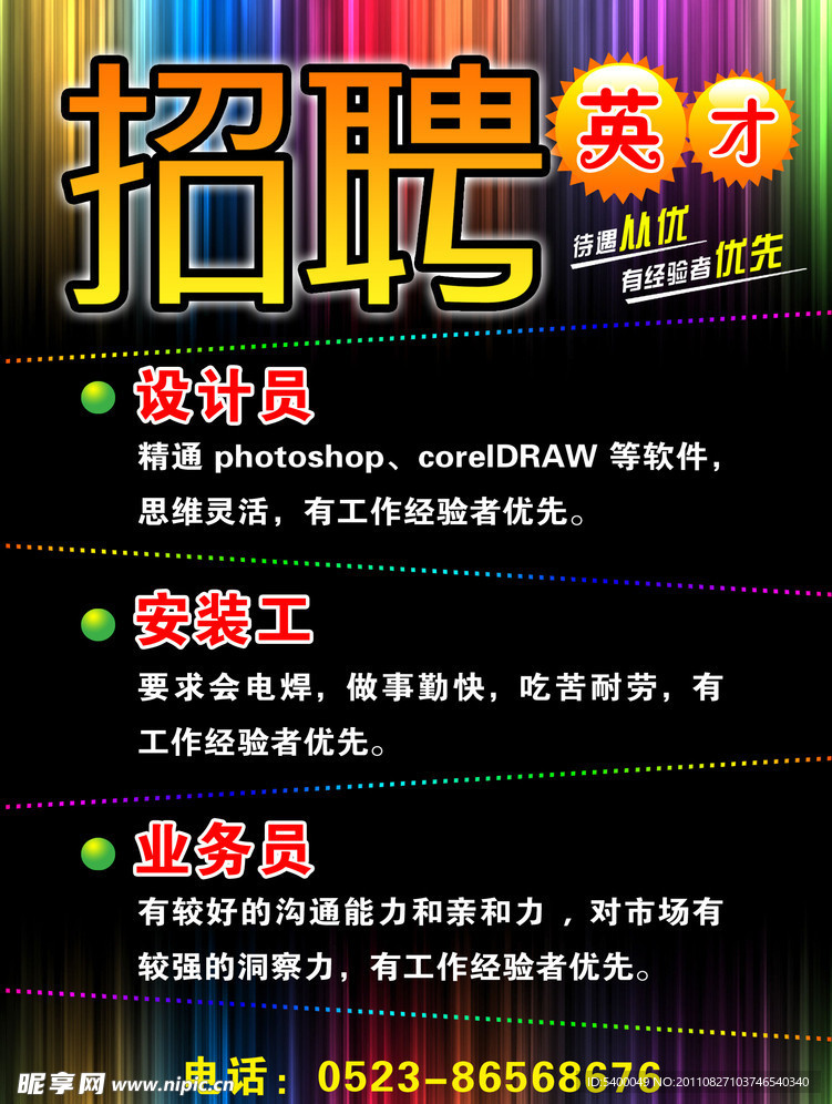 企业 海报