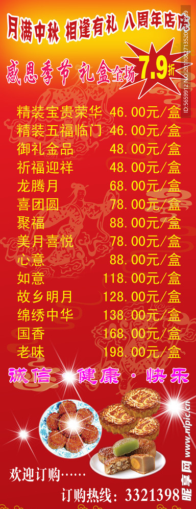 中秋月饼展板