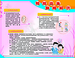 预防出生缺陷知识