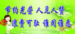 节约光荣标语展板