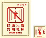 消防电梯 手动报警按扭