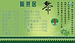 茶楼价格牌