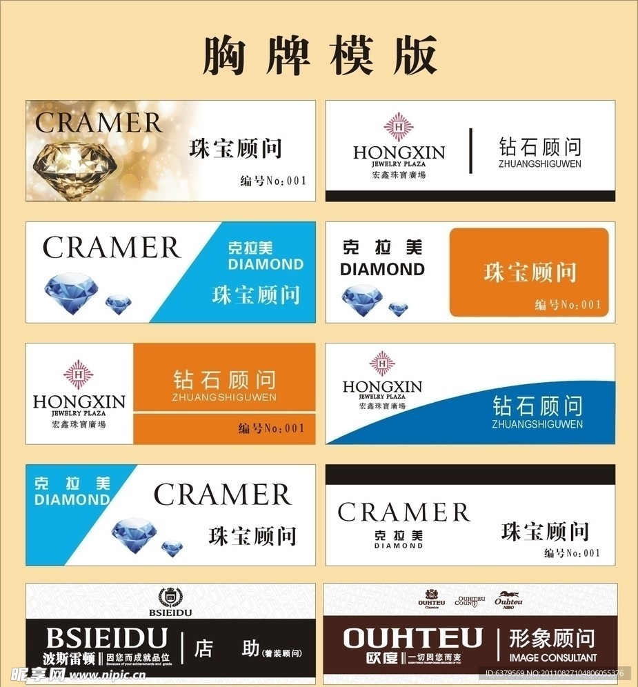 胸牌模版