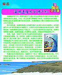 海啸展板