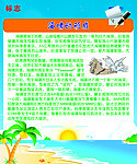 海啸展板