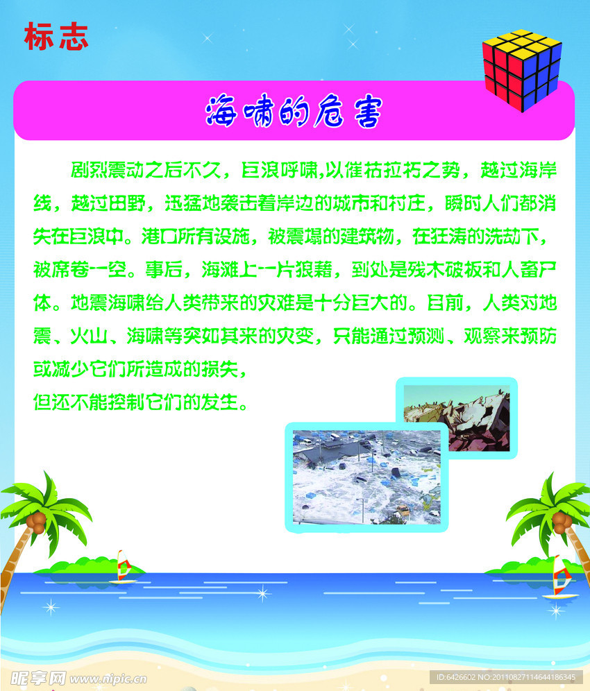 海啸展板