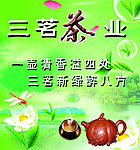 茶业