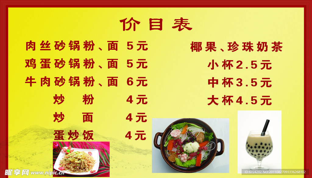 价目表