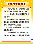 管理制度展板