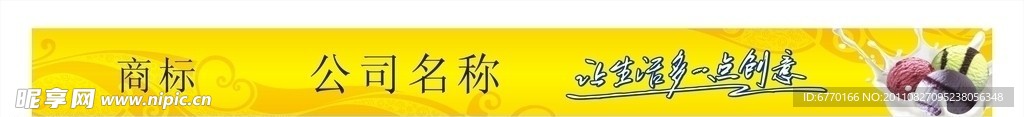 雪糕招牌