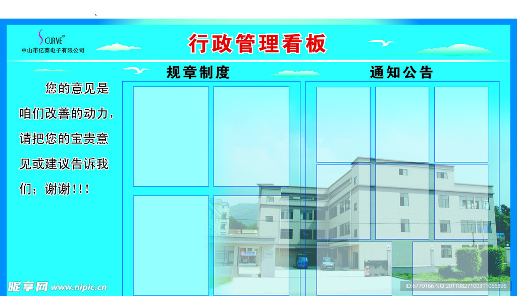 公司行政管理看板