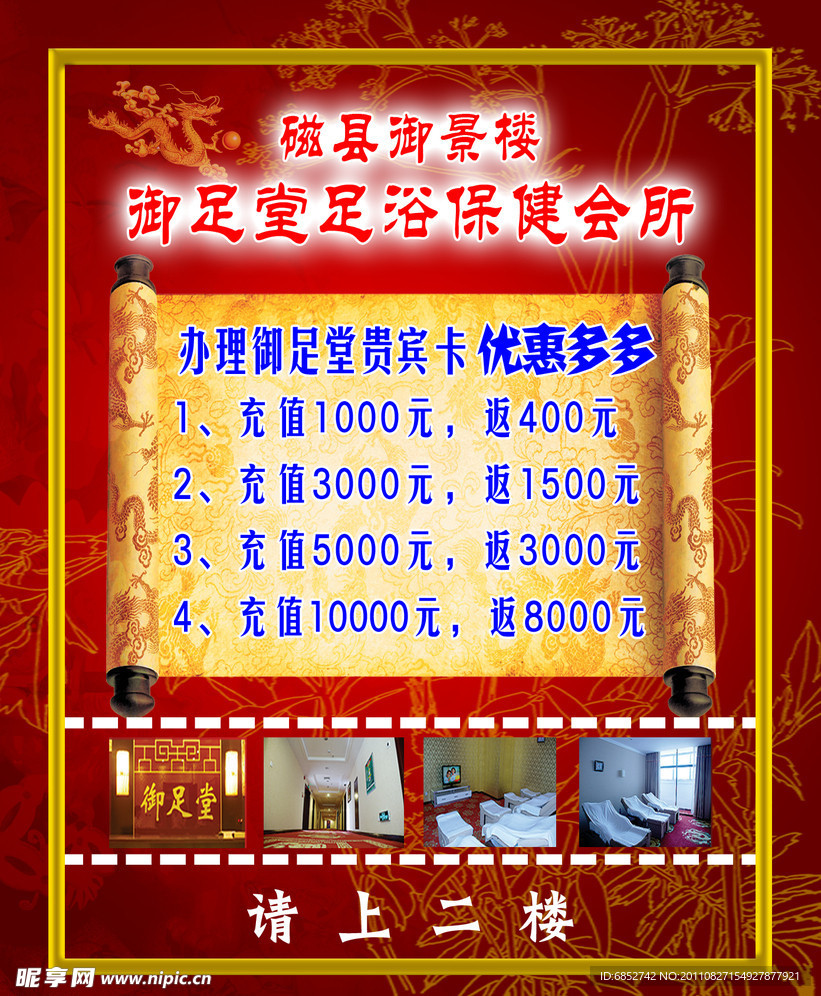 足浴宣传单
