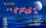 中秋节素材