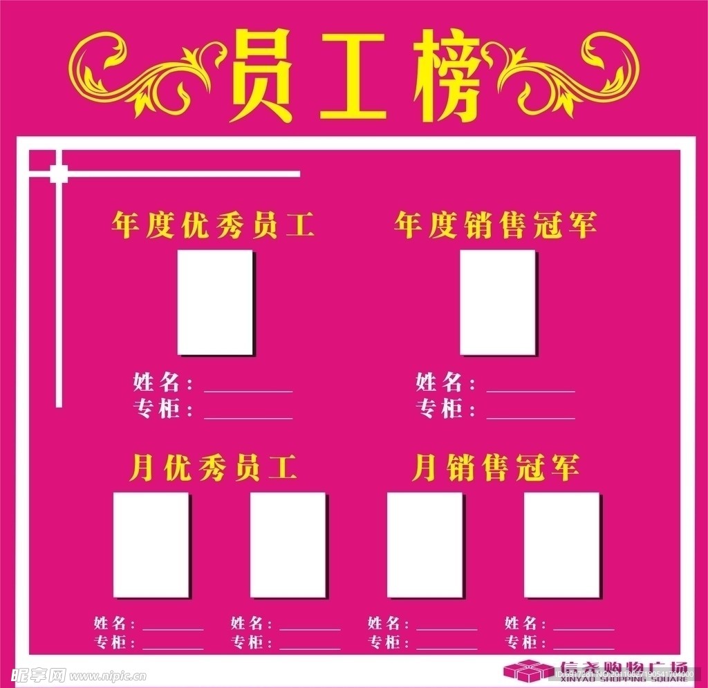光荣榜