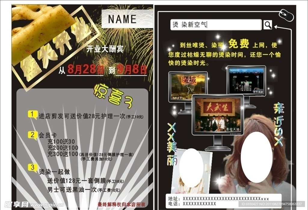 美发DM宣传页