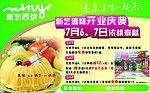 新艺西饼开业广告