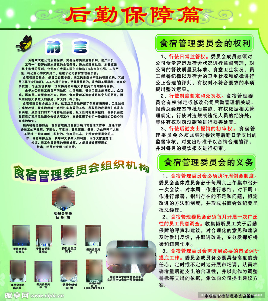 后勤保障展板