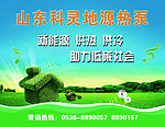 绿色科技低碳创新 地热