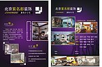 紫名都装饰公司宣传单页