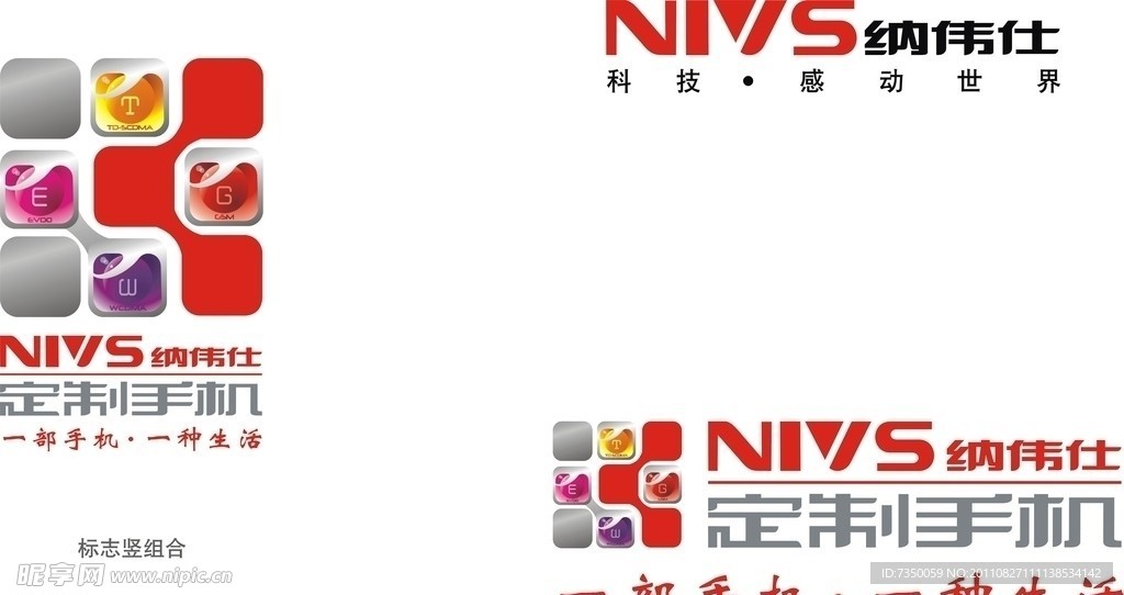 圳纳伟仕标准商标