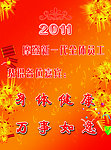 摩登新一代 新年祝福