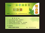 现金券