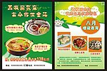 荔枝园农庄传单