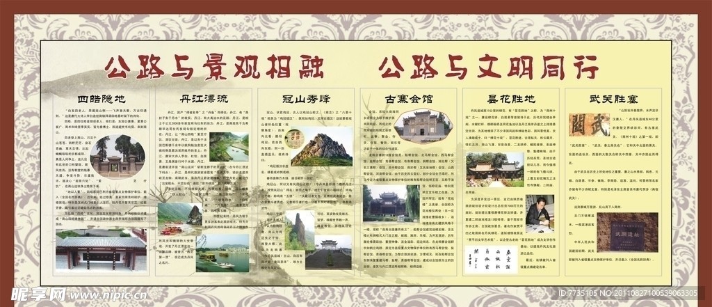 公路文化