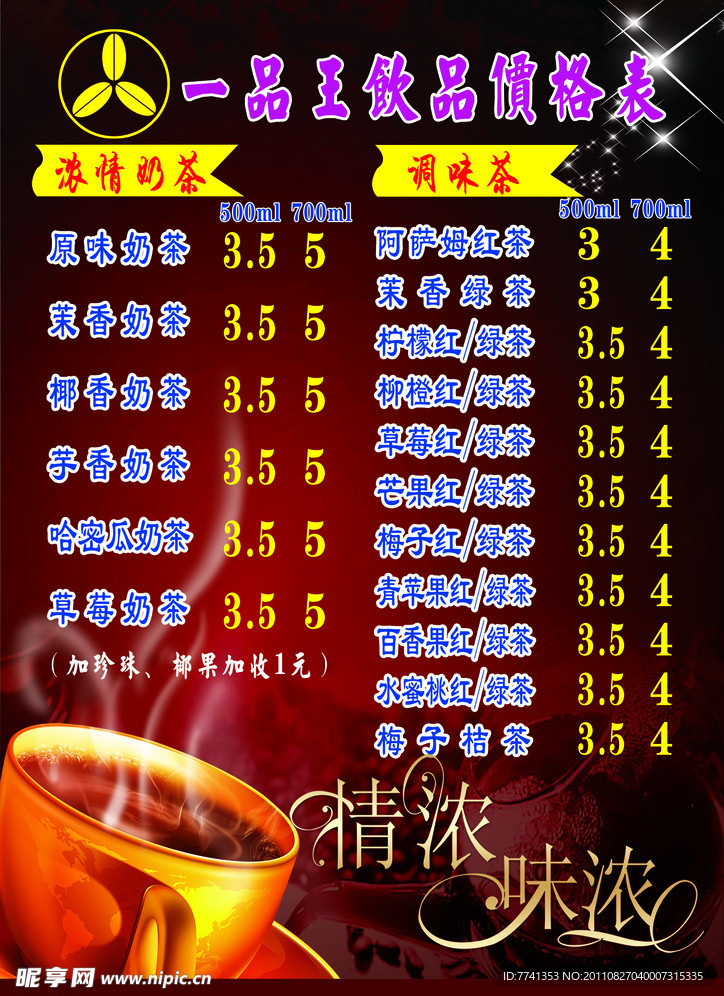 饮品价格表