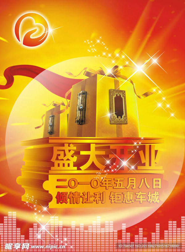 盛大开业