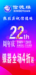 信德缘周年庆海报
