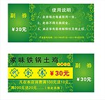 铁锅土鸡代金券