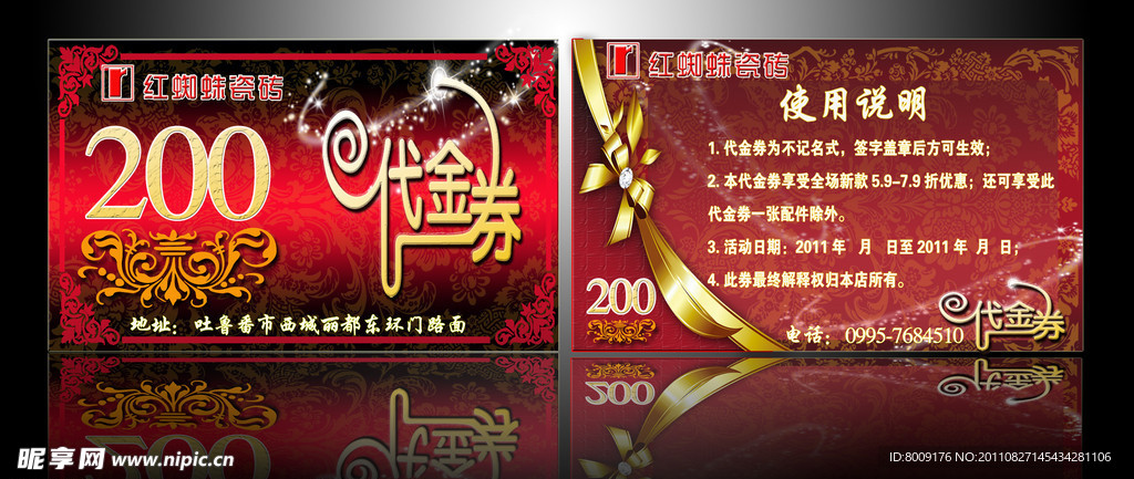 代金券