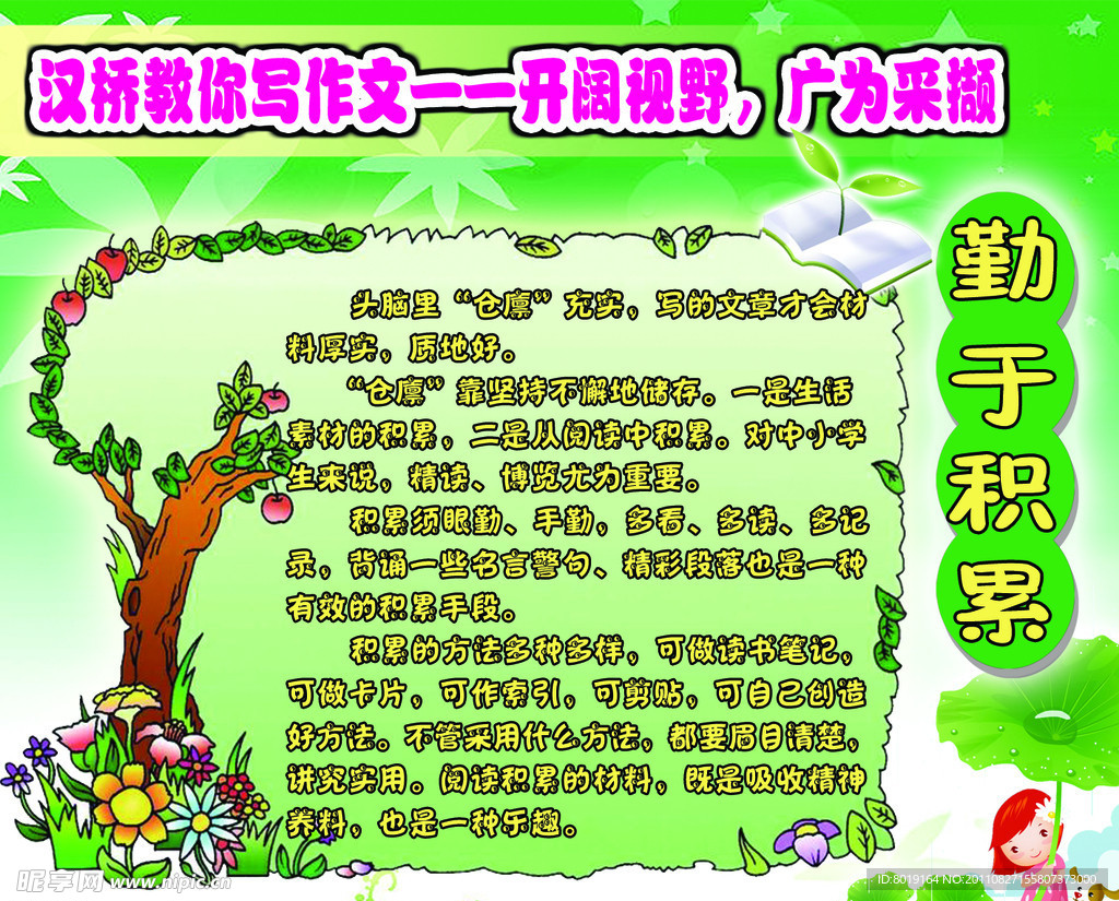 小学宣传栏