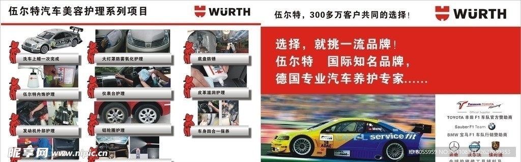 伍尔特广告