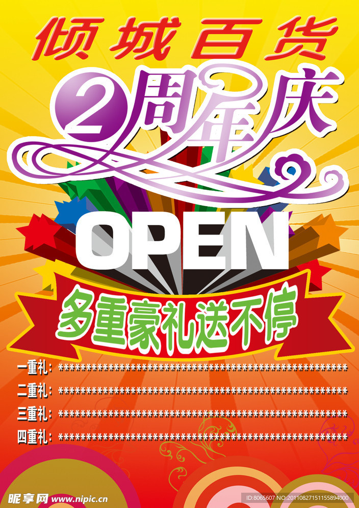 周年庆
