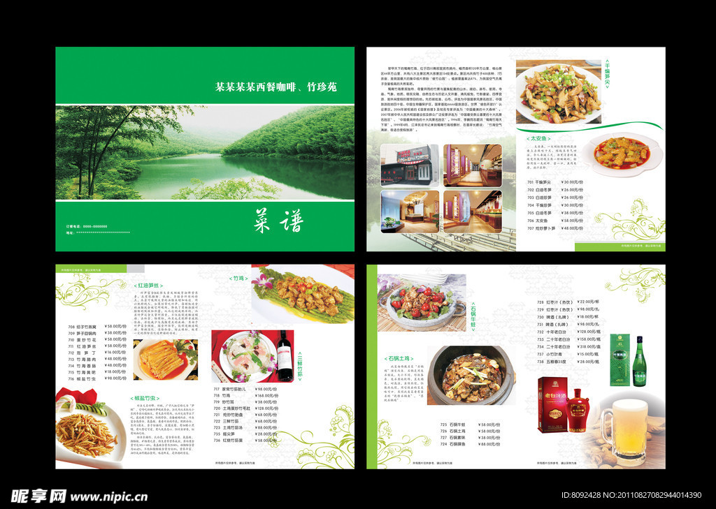 菜谱