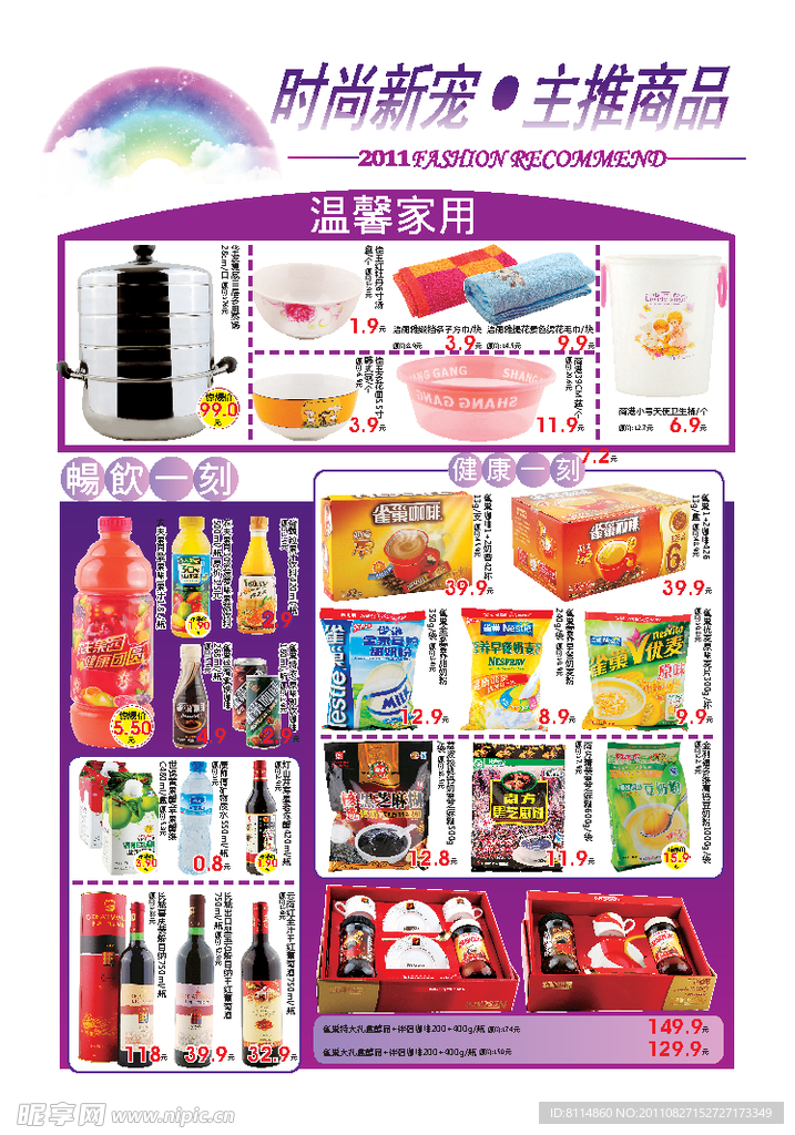 超市DM宣传单