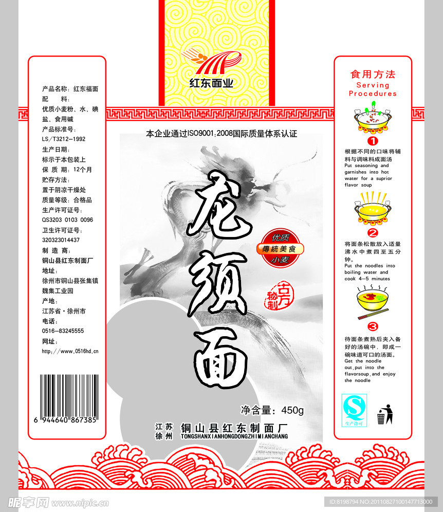 龙须面