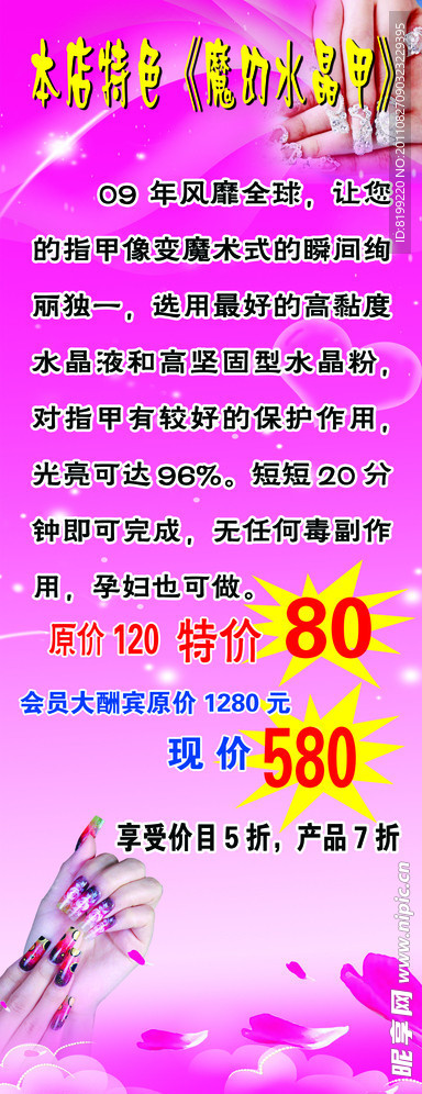 美甲宣传展架