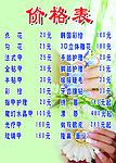 价格表