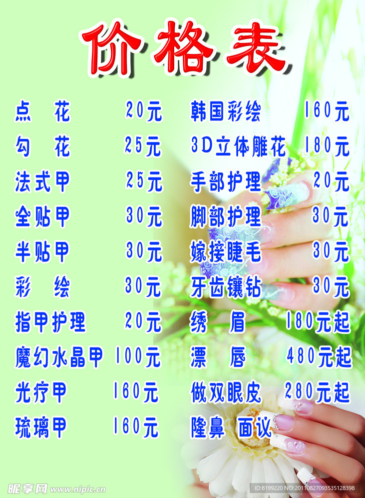 价格表