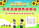 儿童服饰海报