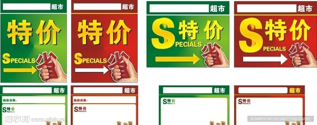 特价吊牌