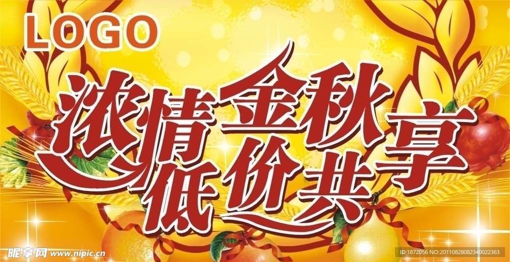 秋季吊旗