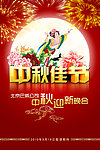 中秋佳节