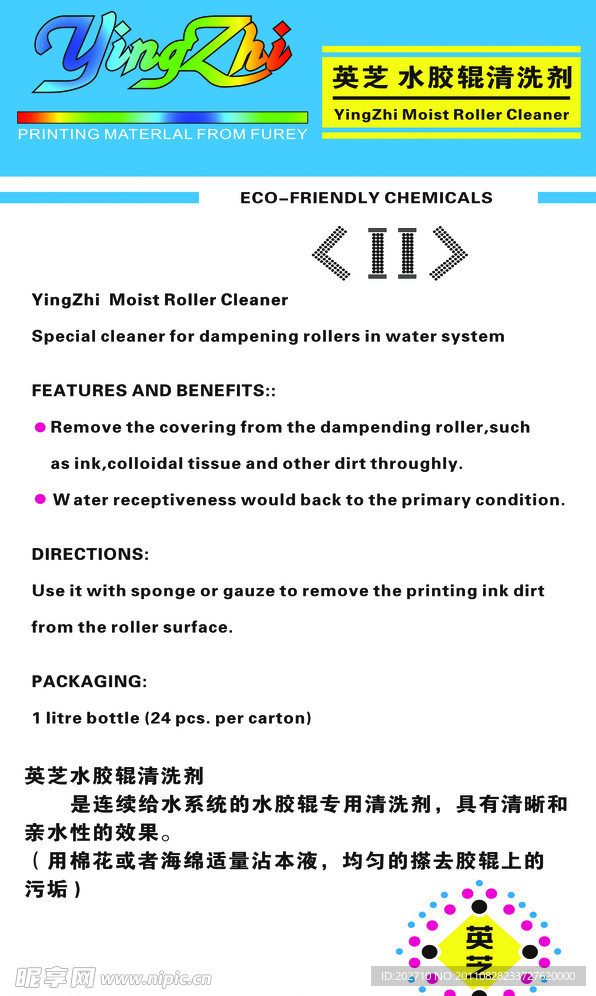 水胶清洗剂