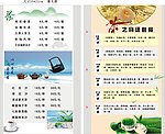 西餐厅茶文化菜谱