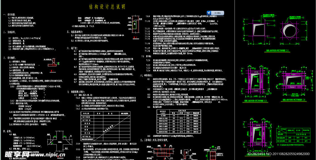 2号楼结构设计总说明