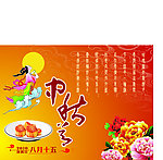 中秋节